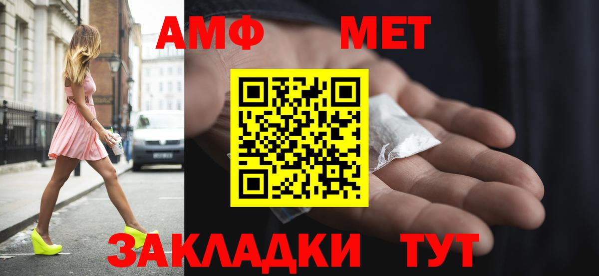 АМФЕТАМИН Розовый  Вход с VPN  АМФЕТАМИН  Ялта 