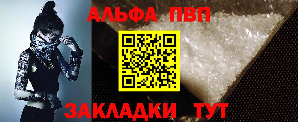 даркнет сайт  APVP  Альфа ПВП кристаллы  Вход с VPN  Альфа ПВП крисы CK  Ялта 