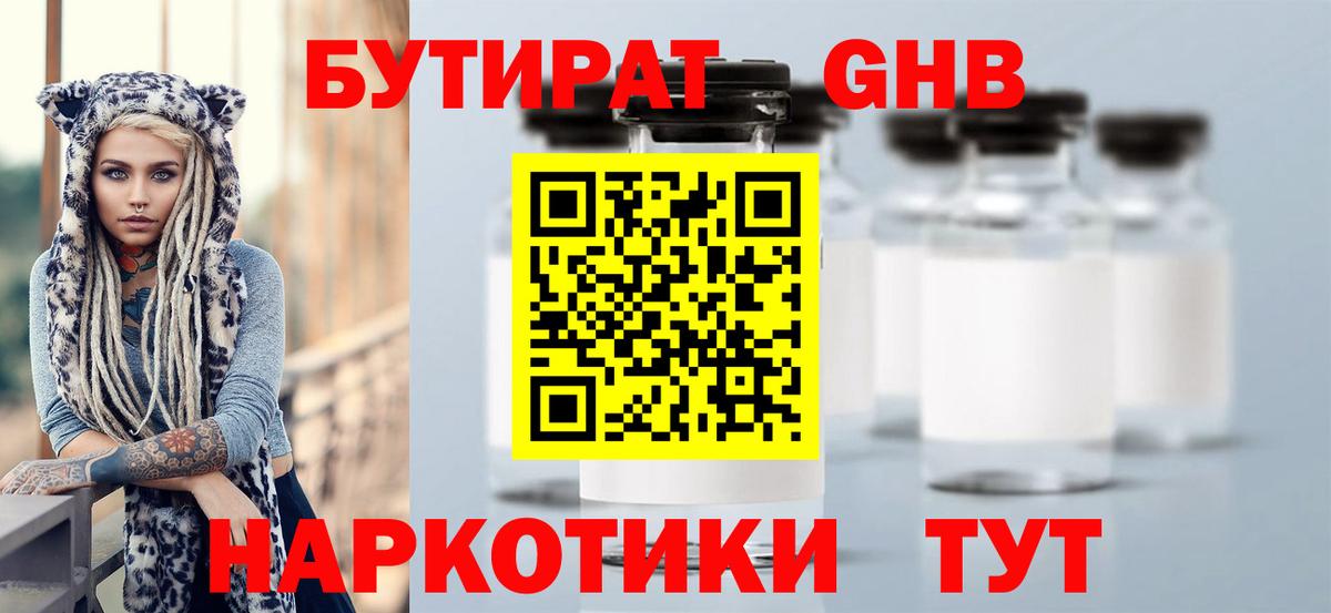 Бутират 99%  Вход с VPN  Ялта 