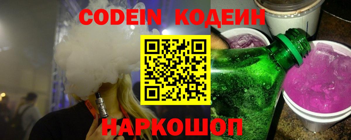 Ялта  Кодеин Purple Drank  Вход с VPN 