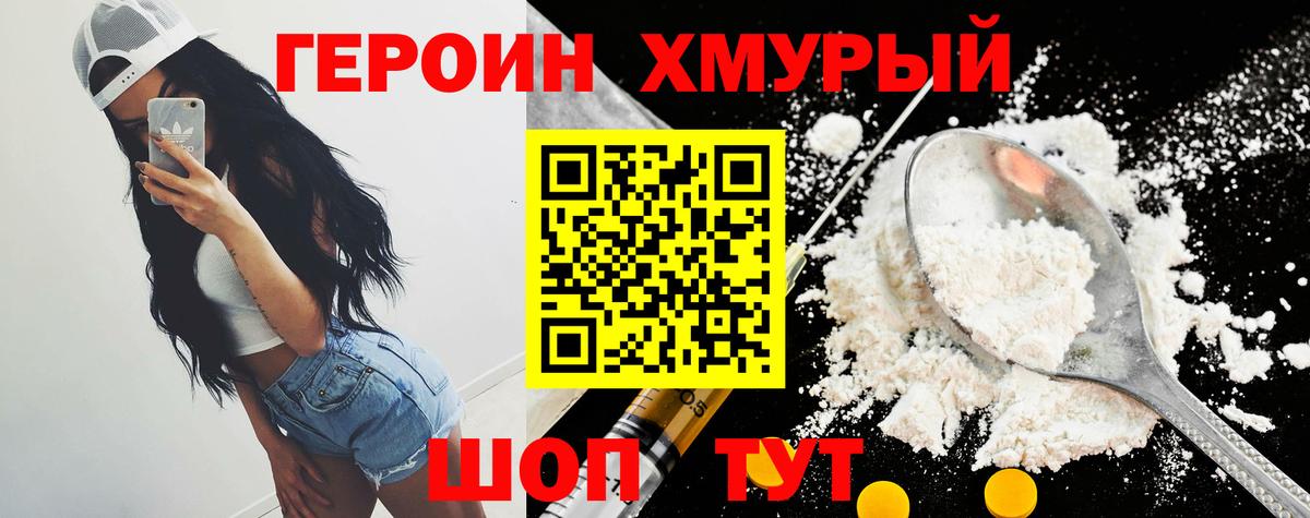 ГЕРОИН афганец Ялта