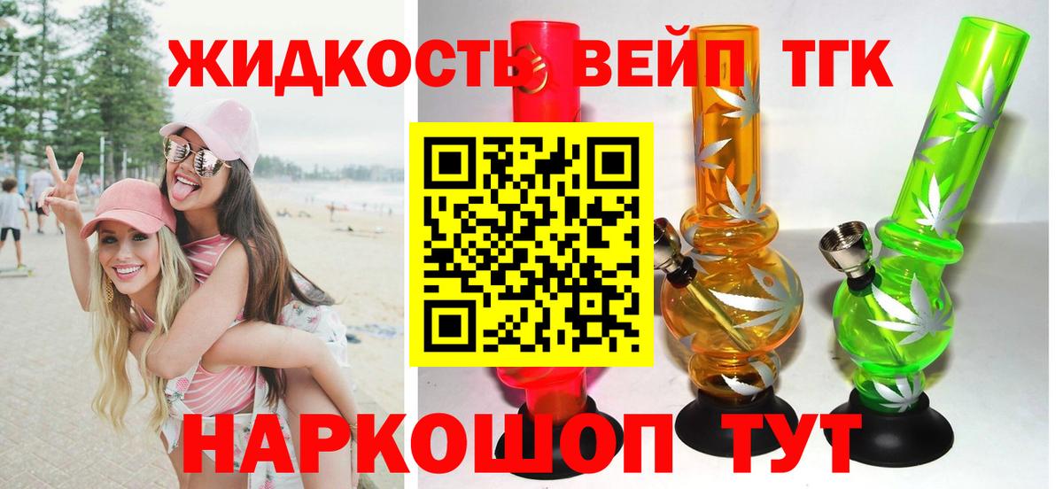 ТГК вейп с тгк Ялта